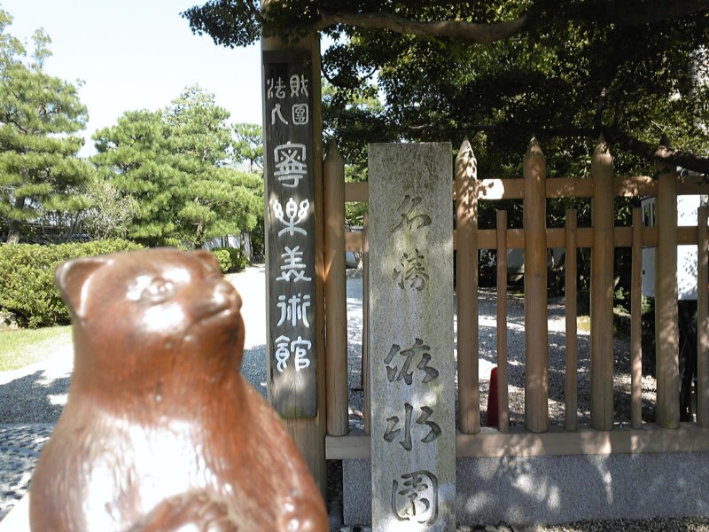 寧楽美術館～奈良 2008年９月