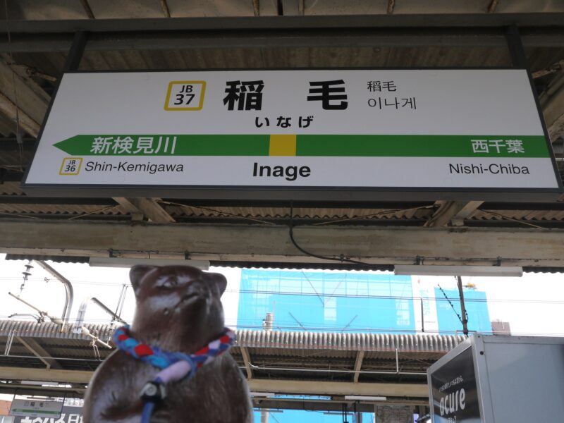 JR 稲毛駅～千葉 2018年5月