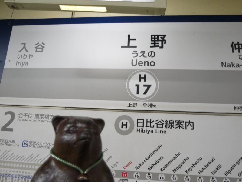 上野駅 東京メトロ 日比谷線～東京・上野 2016年5月