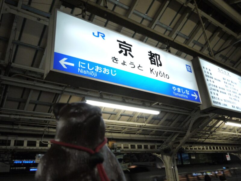JR 京都駅～京都 2013年10月