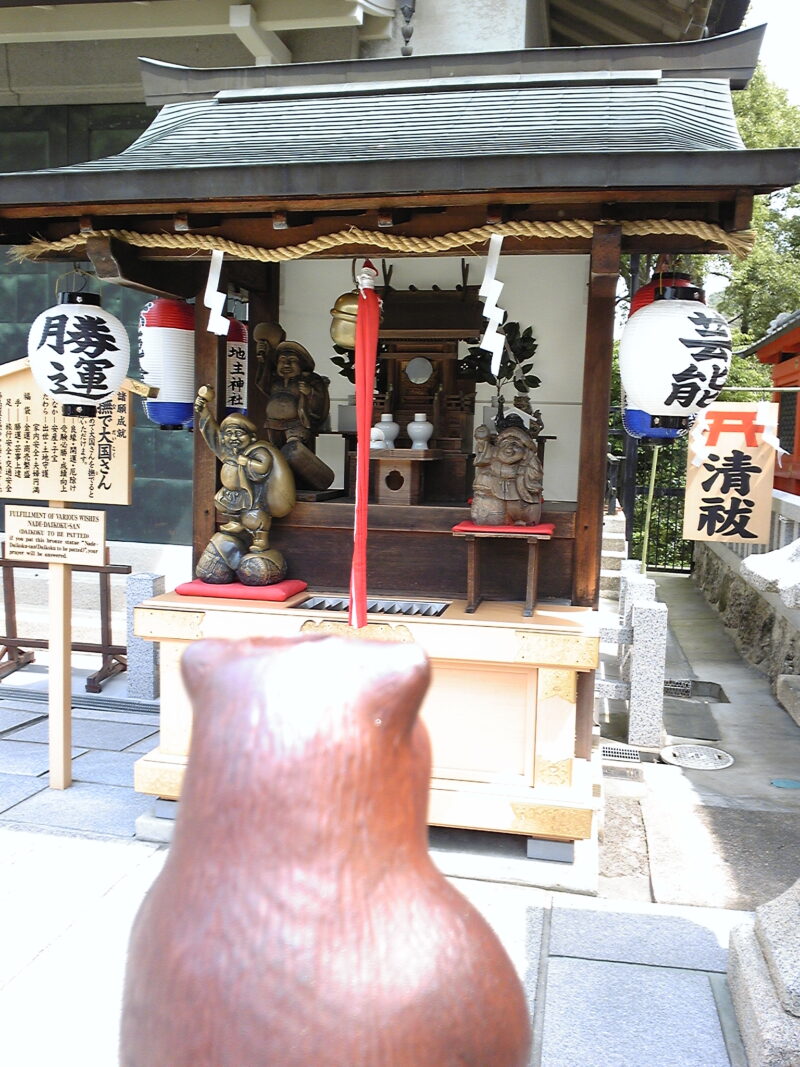撫で大黒さん 地主神社～京都・清水 2009年6月