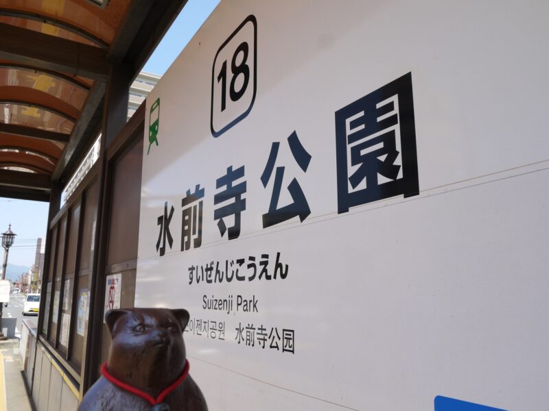 水前寺公園駅 熊本市電～熊本 2014年4月